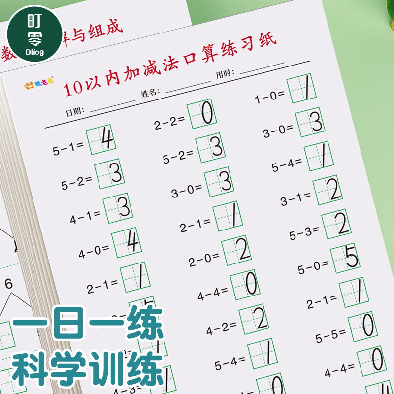 10以内加减法天天练每日30题口算