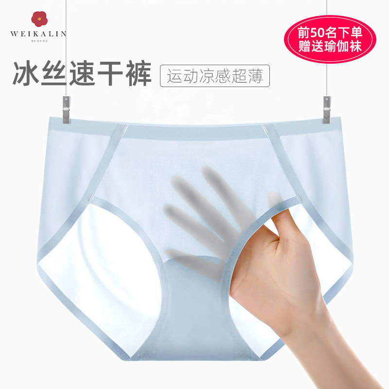 薇卡琳冰丝速干无痕内裤女士中腰瑜伽轻薄透气蚕丝裆三角短裤超薄,女士内衣/男士内衣/家居服,女三角裤,淘宝优惠券,粉丝福利购,淘宝优惠卷