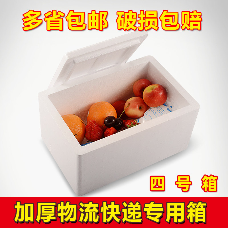 邮政泡沫箱4号海鲜生鲜水果保温保鲜运输泡沫防摔加厚包装邮政箱