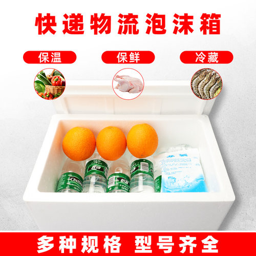 泡沫箱12356784号快递物流专用箱