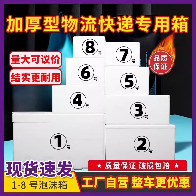 泡沫箱子水果保鲜保温冷藏加厚种菜海鲜冻品快递专用包装专用盒子