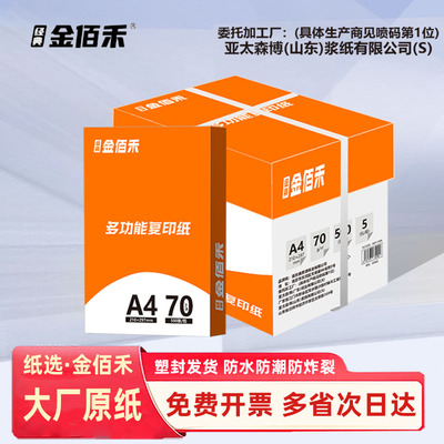 A4经典70g草稿白纸学习用纸