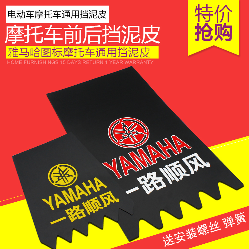 摩托车电动车前后挡泥皮摩杰龙