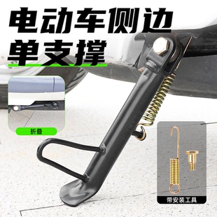 改装 站脚支撑 单脚架侧支架电瓶摩托车单撑偏支架踏板电动车边撑