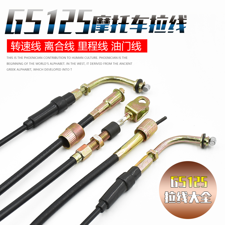 摩托车配件太子GN125 GS125里程线仪表线转速线油门线离合线拉线