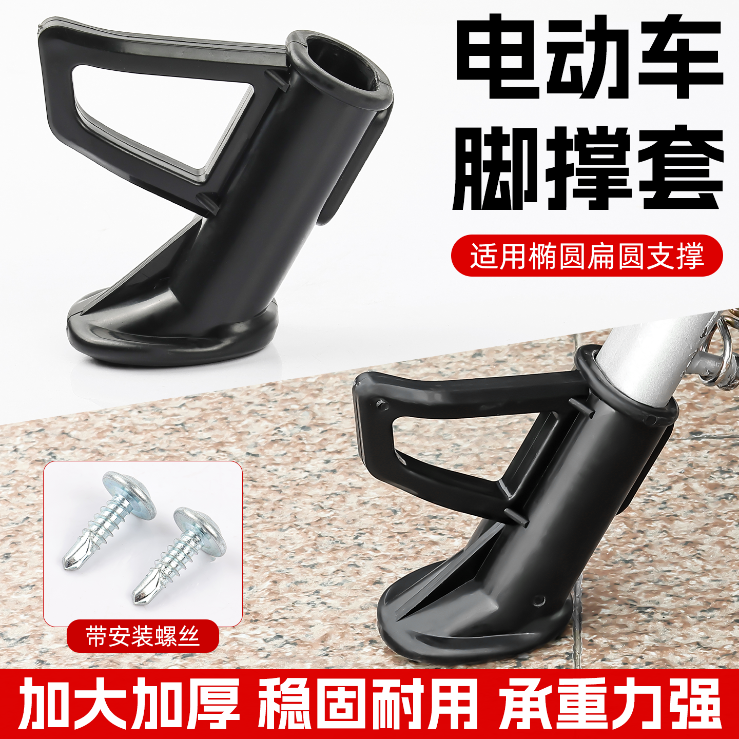 摩杰龙偏支架底座保护套