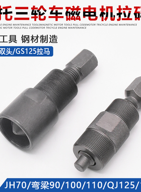 摩托车光阳70 100 110 CG125 150拆磁电机工具维修拉马拉码套筒