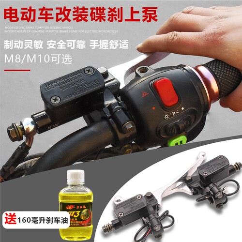 电动车摩托车碟刹上泵摩杰龙