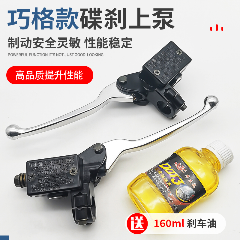 摩托车巧格战速鬼火迅鹰祖玛电瓶车电动车刹车碟刹上泵制动油泵