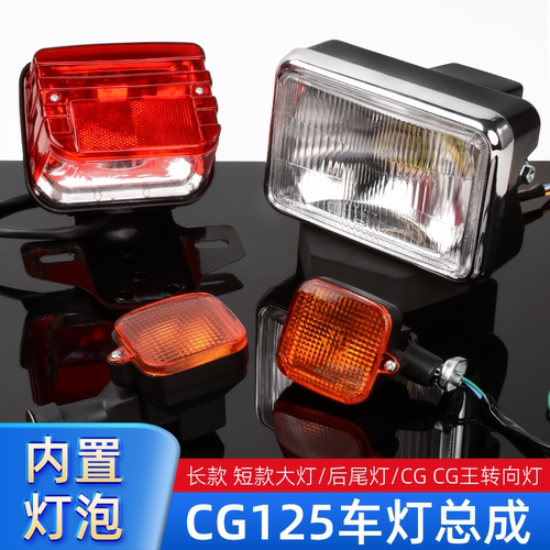 摩杰龙摩托车CG125大灯转向灯