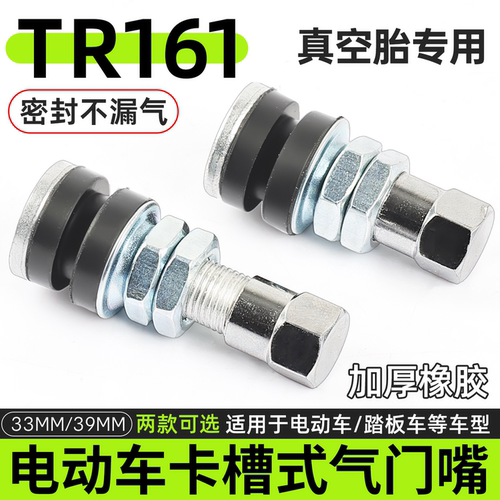踏板电动车真空胎气门嘴