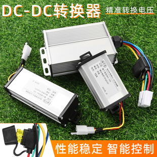 适用爱玛雅迪小刀电动车降压变压器36v72v96V转12伏25a转换器直流