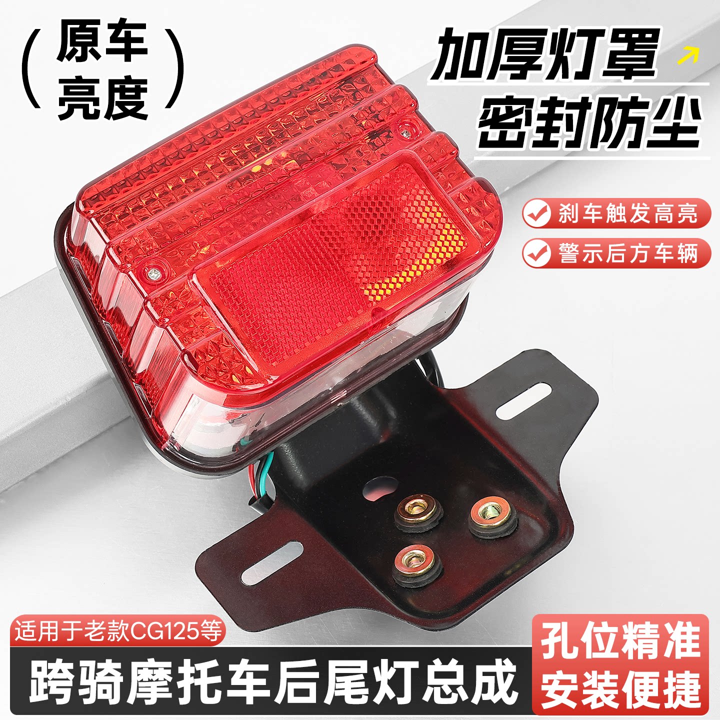 跨骑摩托车CG125刹车灯适用老款CG王珠江ZJ125幸福125后尾灯总成