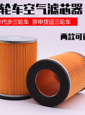 三轮车空滤申龙J1J6富路老年200 250封闭车骏马09 A1 A7滤芯空气