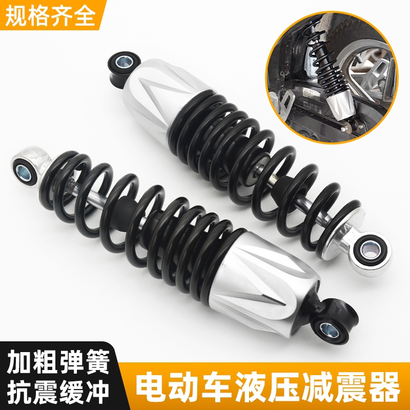 电摩电动车小牛后减震踏板电瓶车液压避震器摩托车改装舒适弹簧