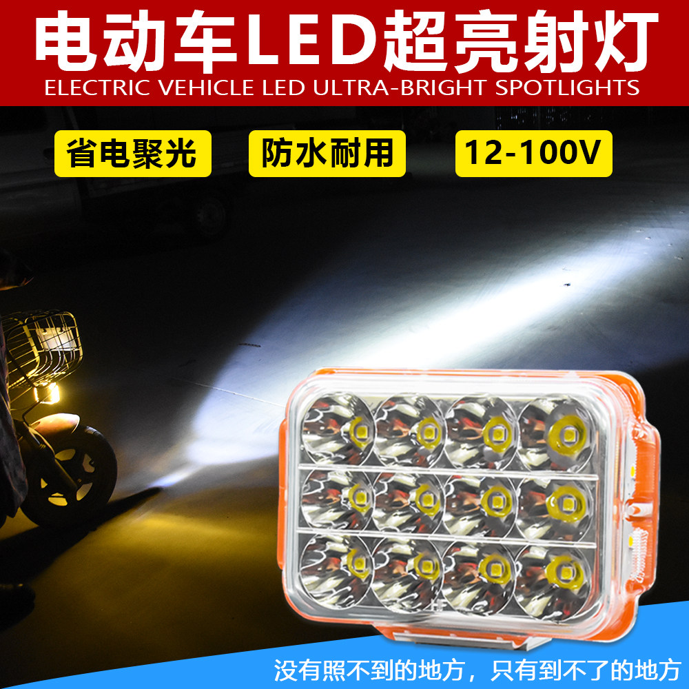 电动摩托车led前大灯超亮防水三轮灯12V48V强光改装汽车射灯灯泡