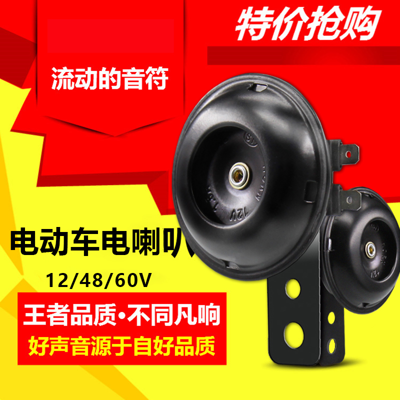 踏板摩托车电动车喇叭三轮车12V电喇叭电瓶车48V60V喇叭 小铁喇叭