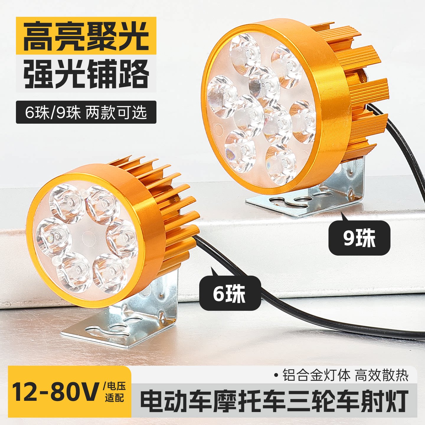 电动车摩托车灯改装外置超亮三轮车电瓶车大灯强光LED射灯12V-80v