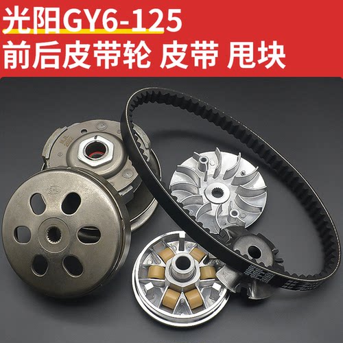 摩杰龙光阳125离合器总成