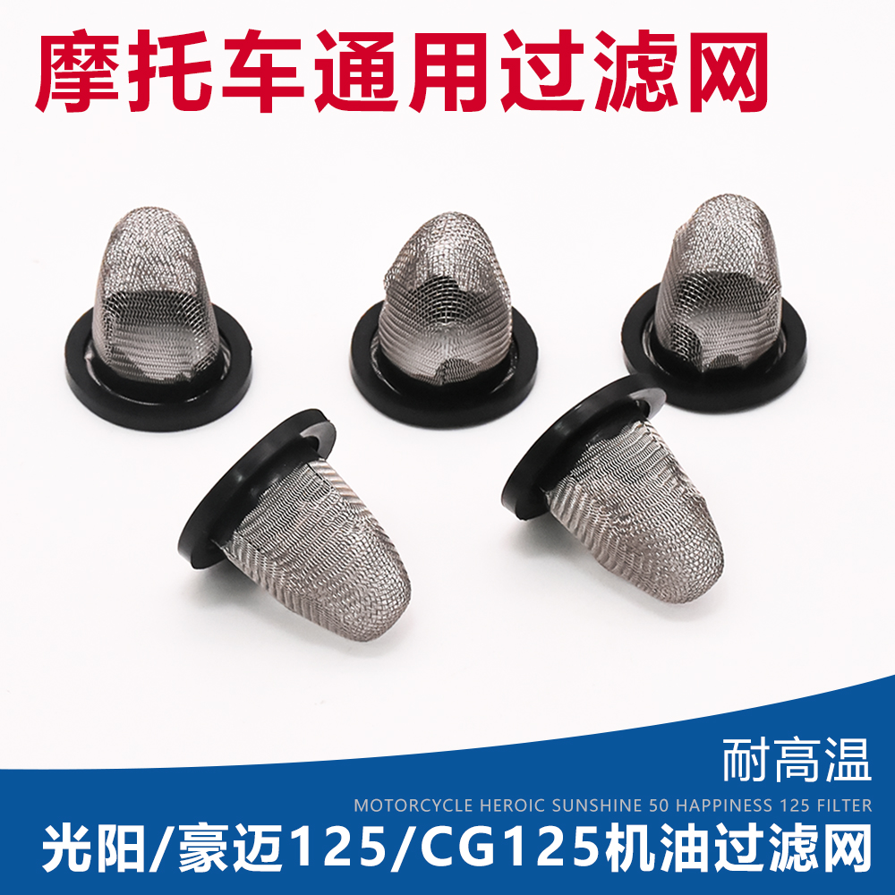 摩托车通用125机油滤网摩杰龙