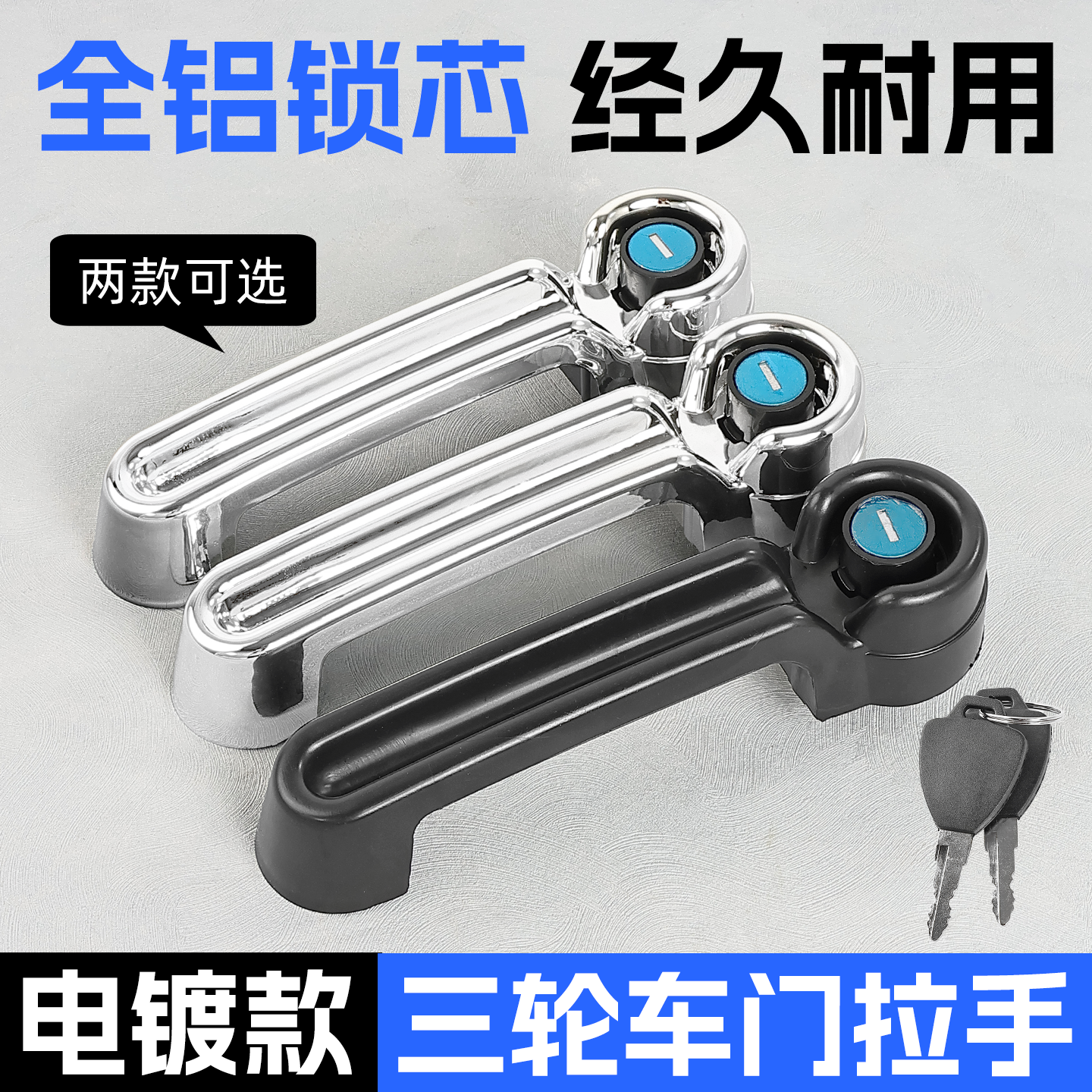 封闭三轮车门锁车把手四轮车篷车代步车改装车门拉手通用外门把手,电动车/配件/交通工具,更多电动车零/配件,淘宝优惠券,粉丝福利购,淘宝优惠卷