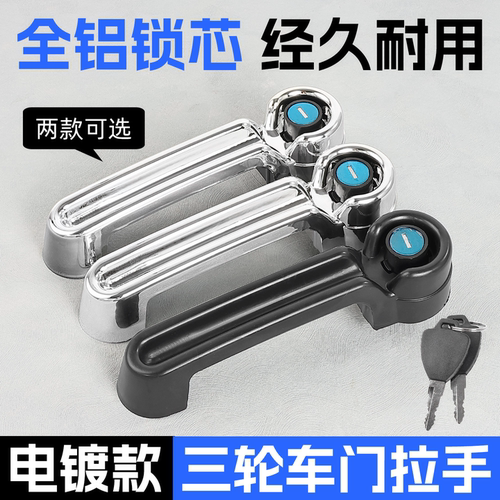 电动三轮车门把拉手全铝锁芯
