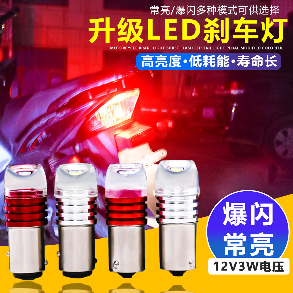 电动车转向灯泡改装12V彩灯摩托车转弯灯超亮爆闪灯尾灯刹车灯泡