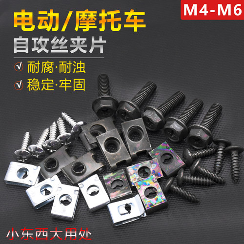 电动车连接片摩托车自攻螺丝母M4卡片通用螺丝夹片外壳维修配件