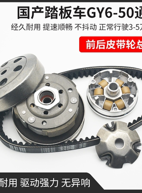摩托车豪迈光阳GY650 60 80 48cc离合器总成前后皮带轮驱动盘甩块