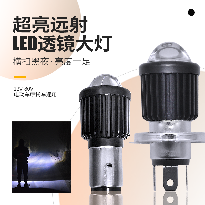 摩托车LED大灯超亮强光双爪三爪透镜内置大灯远近光一体H4H6灯泡