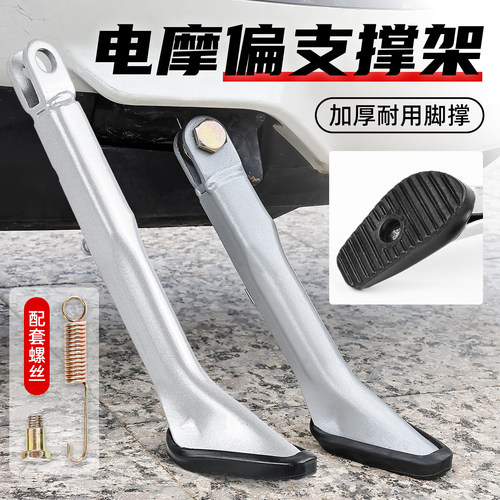 电动车改装加厚偏撑防滑耐用