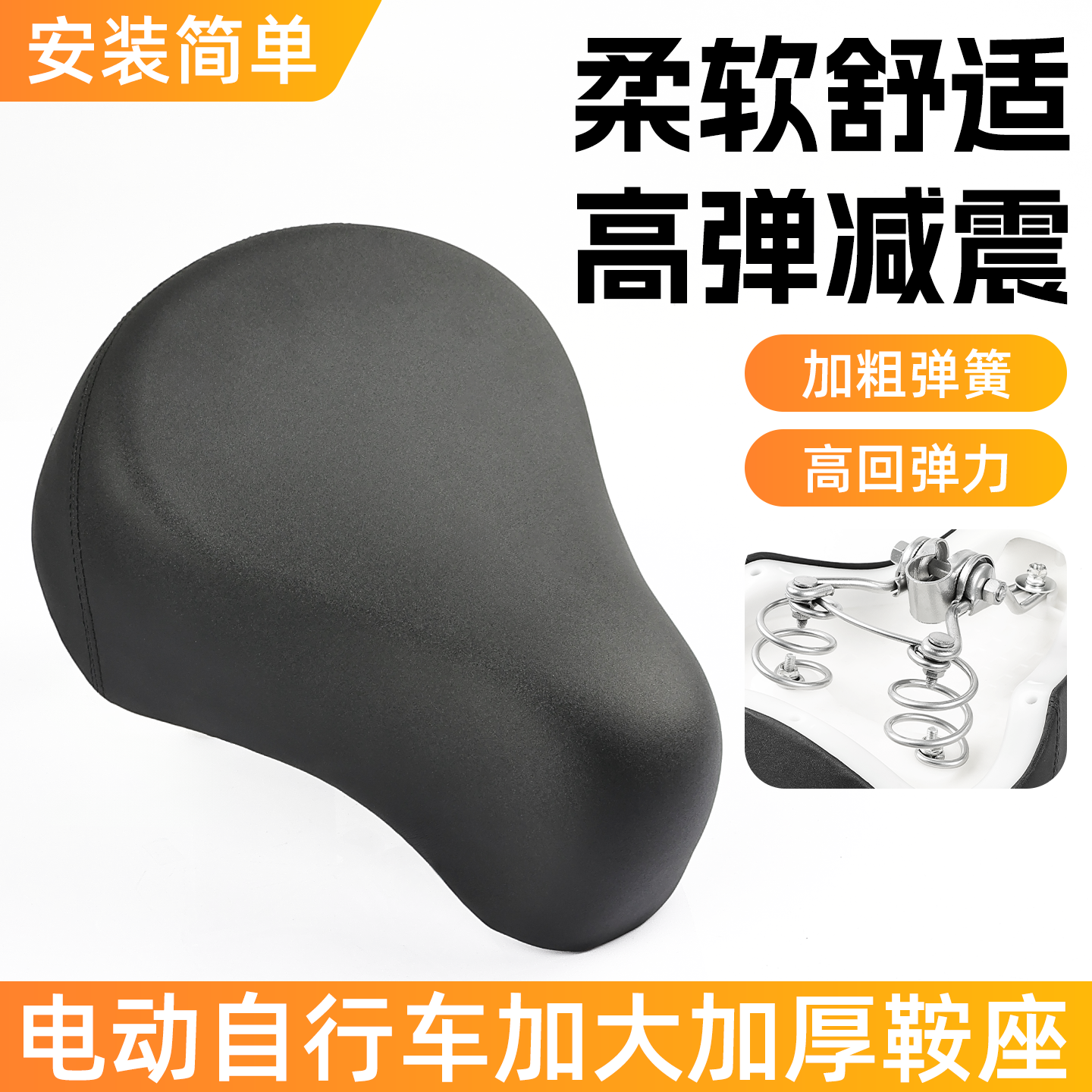 电动车通用鞍座加大加厚摩杰龙