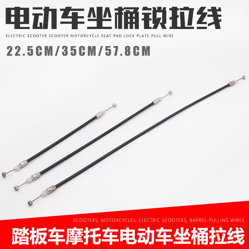 电动车座桶拉线长度可选摩杰龙