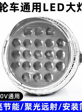 电动三轮车大灯总成12v48v60v72vled摩托车前大灯通用照明灯配件