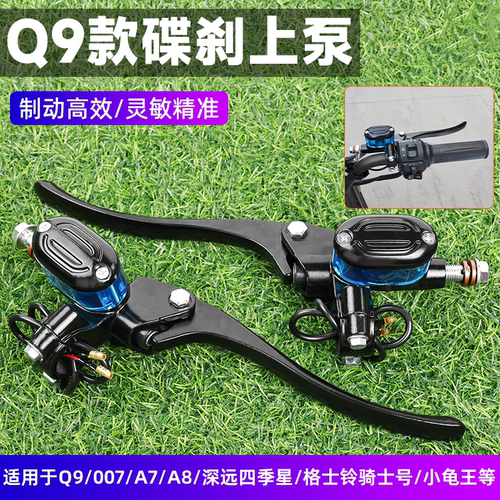摩杰龙Q9碟刹上泵总成透明油壶