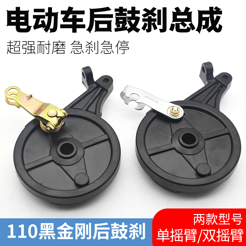 摩杰龙电瓶车黑金后鼓刹总成