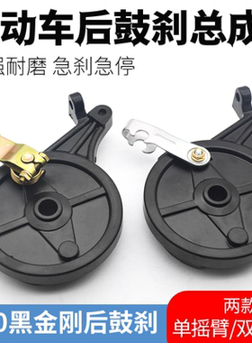 摩杰龙电瓶车黑金后鼓刹总成