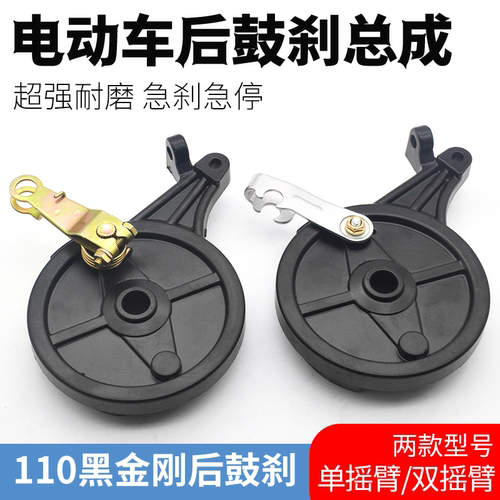 摩杰龙电瓶车黑金后鼓刹总成