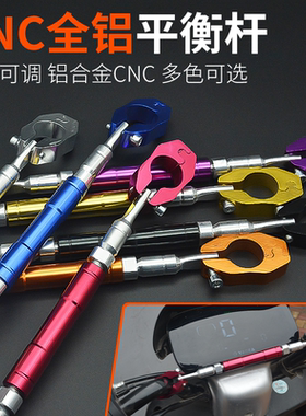 电动摩托车改装加粗平衡杆小牛NIS电摩龙头导航009支架扩拓展横杆