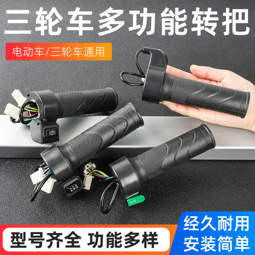 电动三轮车油门转把调速器