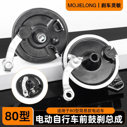 电动车80型前鼓刹总成前轮车闸