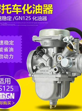 摩托车老款GN太子真空膜GS125钻豹125GX125化油器总成配件