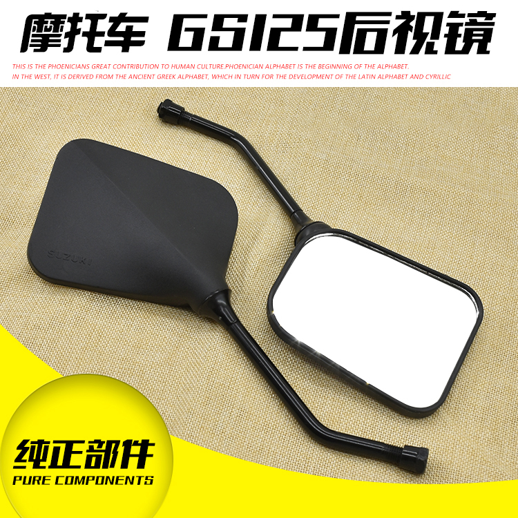 摩托车配件  GS125刀仔 后视镜 倒车镜 反光镜