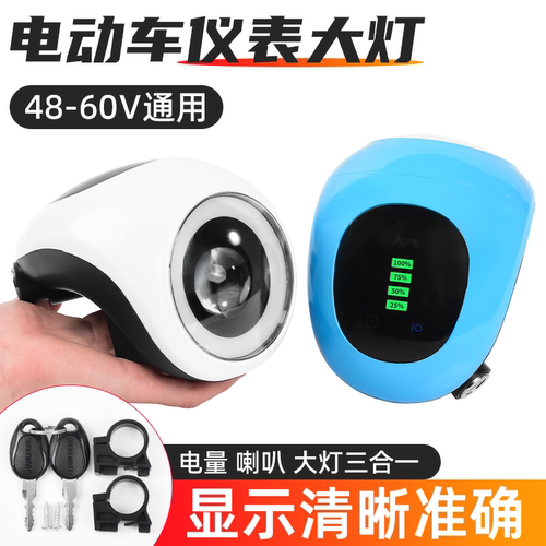 摩杰龙LED高亮大灯仪表总成