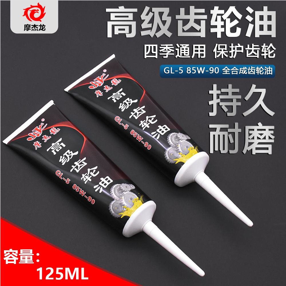 电动三轮车后牙包齿轮油摩杰龙