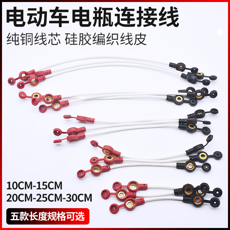 摩杰龙三轮车电池连接线纯铜