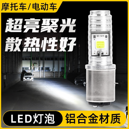 H4三爪摩托车改装灯内置灯泡三轮电瓶车强光LED大灯 双爪超亮射灯