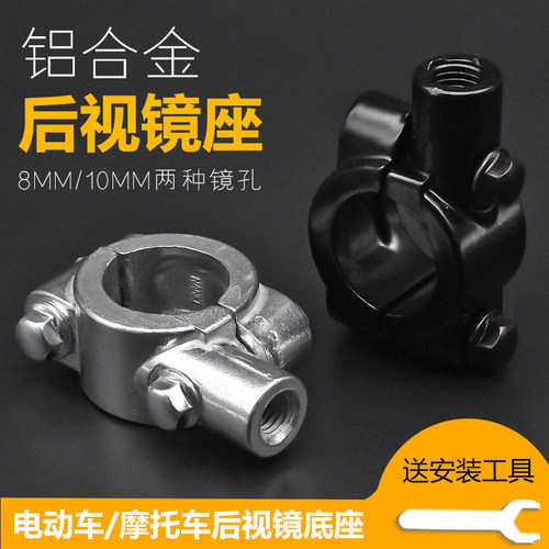 电动车摩托车倒车镜镜座摩杰龙
