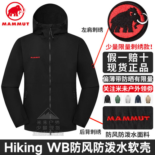 猛犸象软壳外套稀缺现货