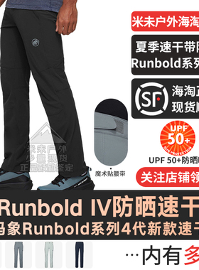 25款Mammut猛犸象Runbold IV 4代夏季防晒男士速干款登山软壳裤